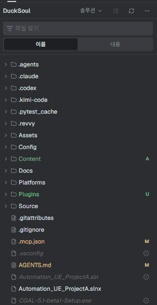 솔루션 탐색기. DuckSoul 프로젝트의 Content·Source·Plugins 와 .mcp.json, AGENTS.md 가 보이고 오른쪽에 git 상태 표시가 붙어 있습니다.
