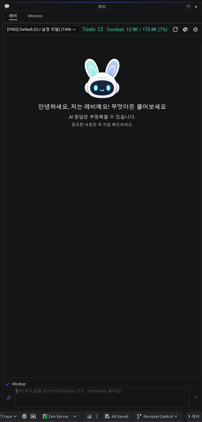 In-Editor AI 채팅